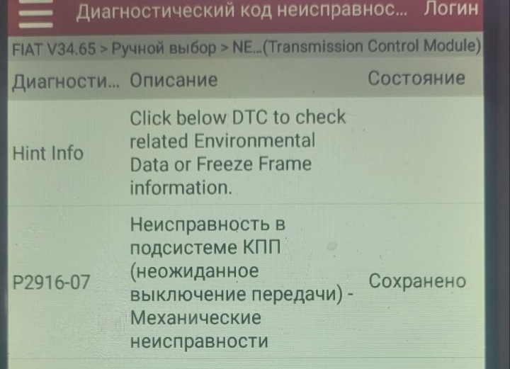 P2916-07 FIAT DTC