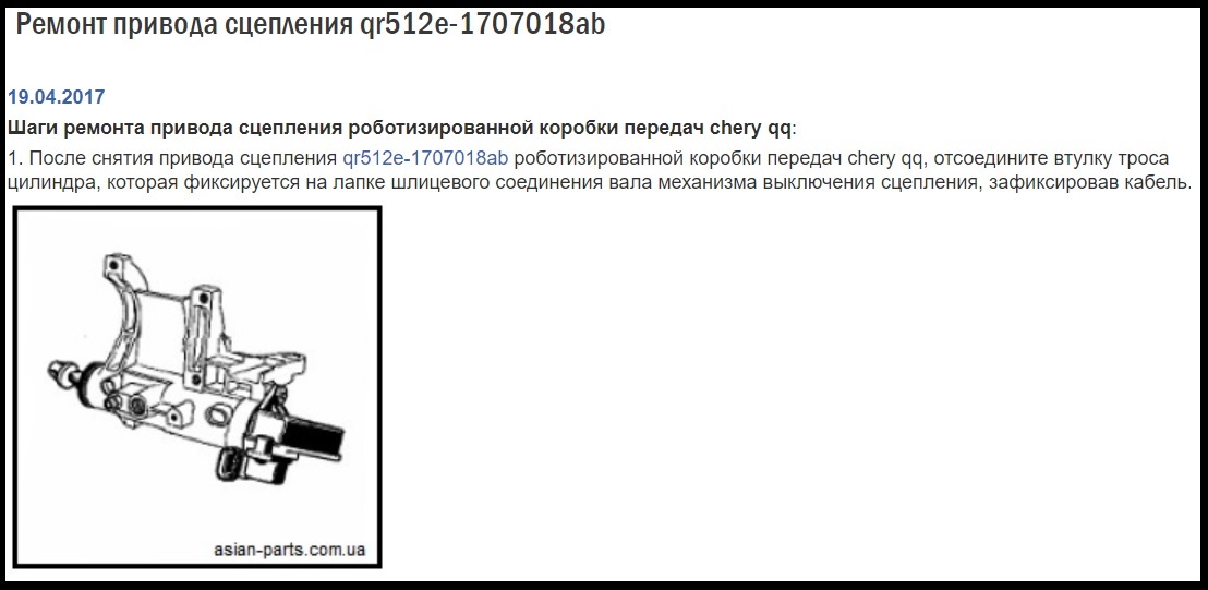 Инструкция по ремонту привода сцепления робота