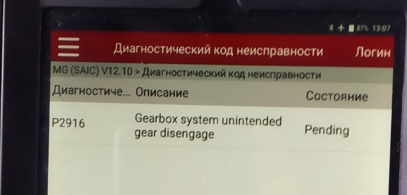 ошибка MG P2916 роботизированной коробки переключения передач